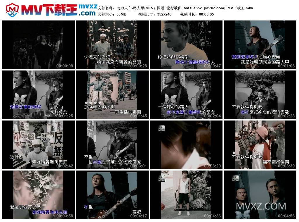 动力火车-路人甲(MTV)_国语_流行歌曲_MA101852